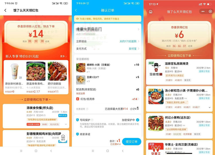 餓了么無門檻紅包 每天領5~20元優惠券
