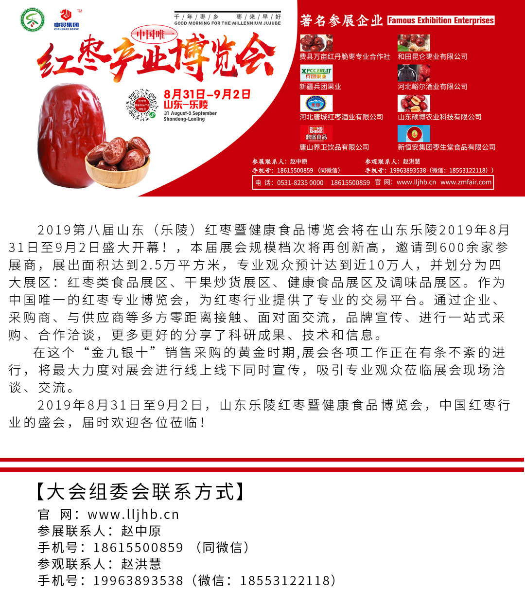 同聚魅力棗鄉，共享棗博盛會——2019棗鄉樂陵歡迎您！